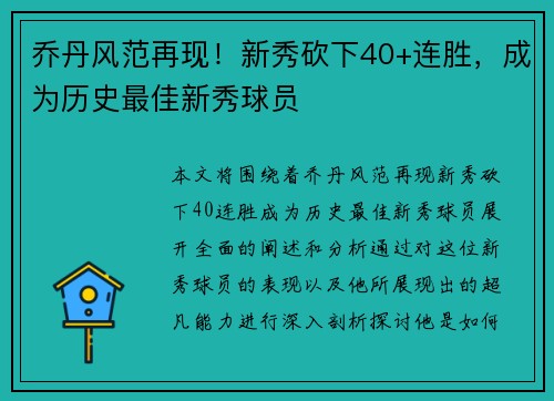 乔丹风范再现！新秀砍下40+连胜，成为历史最佳新秀球员